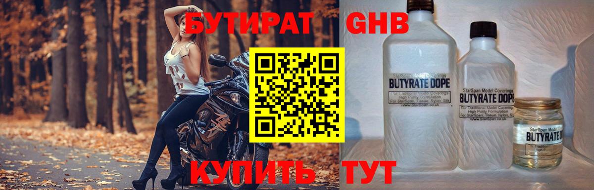 БУТИРАТ вода  Вход с VPN  Шатура 
