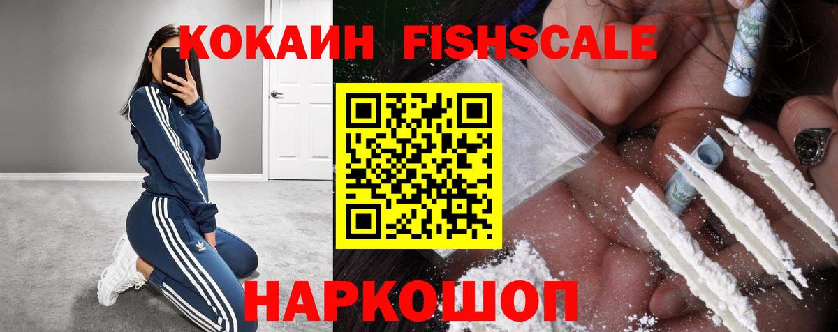Шатура  Кокаин Fish Scale  Cocaine 99%  COCAIN  Вход с VPN 