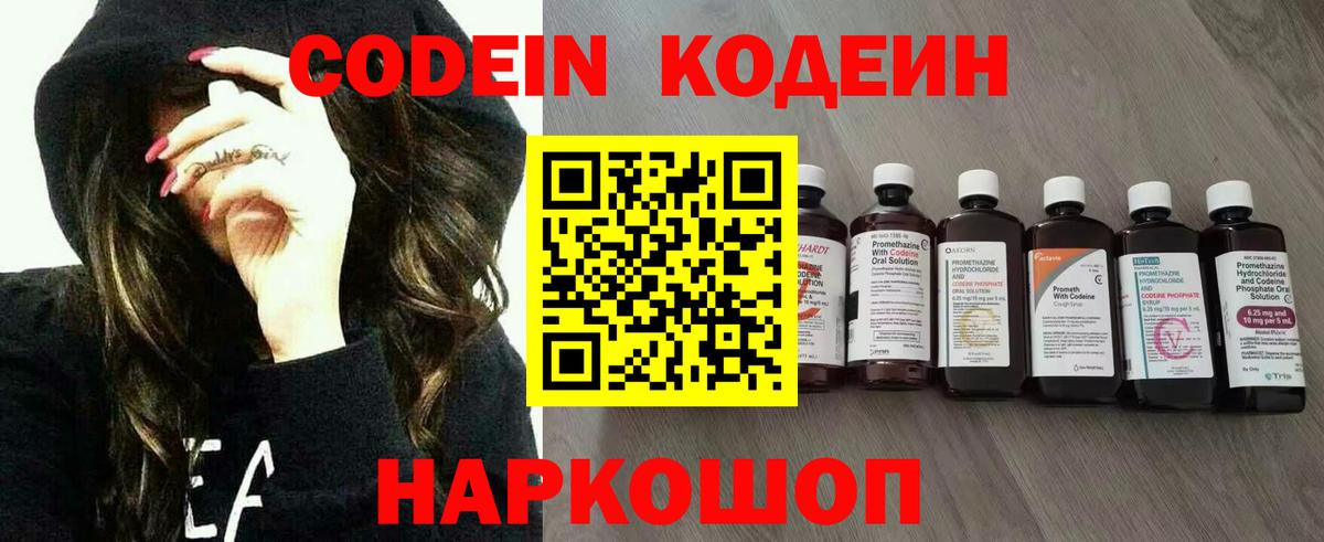 Кодеиновый сироп Lean Purple Drank Шатура