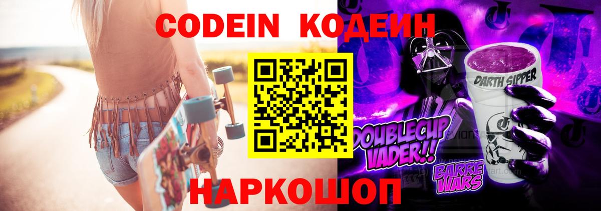 Шатура  Кодеиновый сироп Lean напиток Lean (лин)  Вход с VPN  Кодеин Purple Drank 