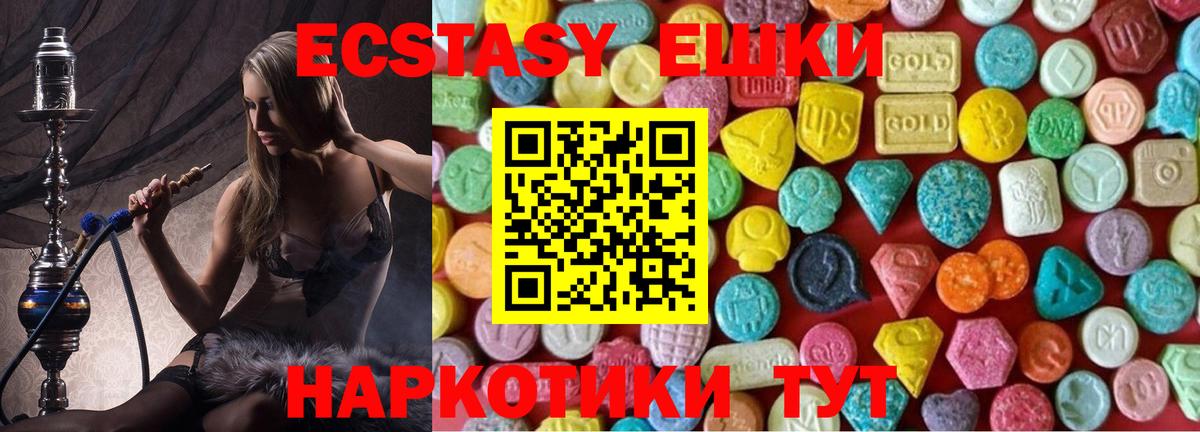 Экстази 280мг  Вход с VPN  Ecstasy mix  Шатура 