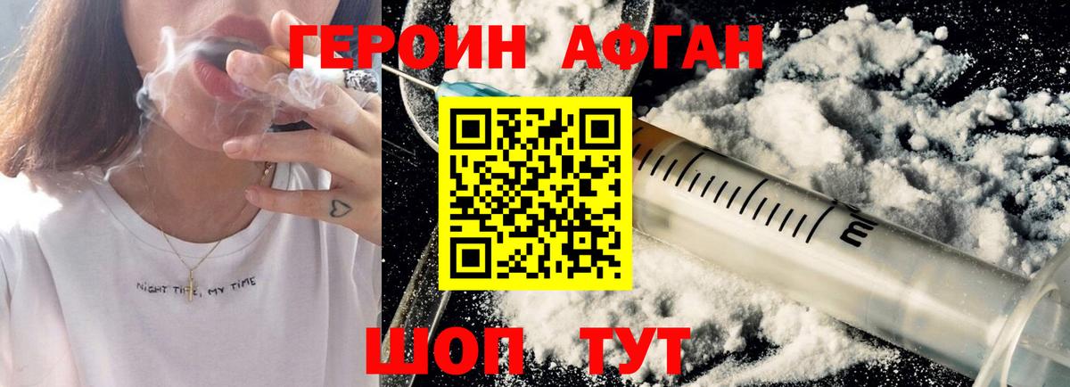 ГЕРОИН герыч Шатура