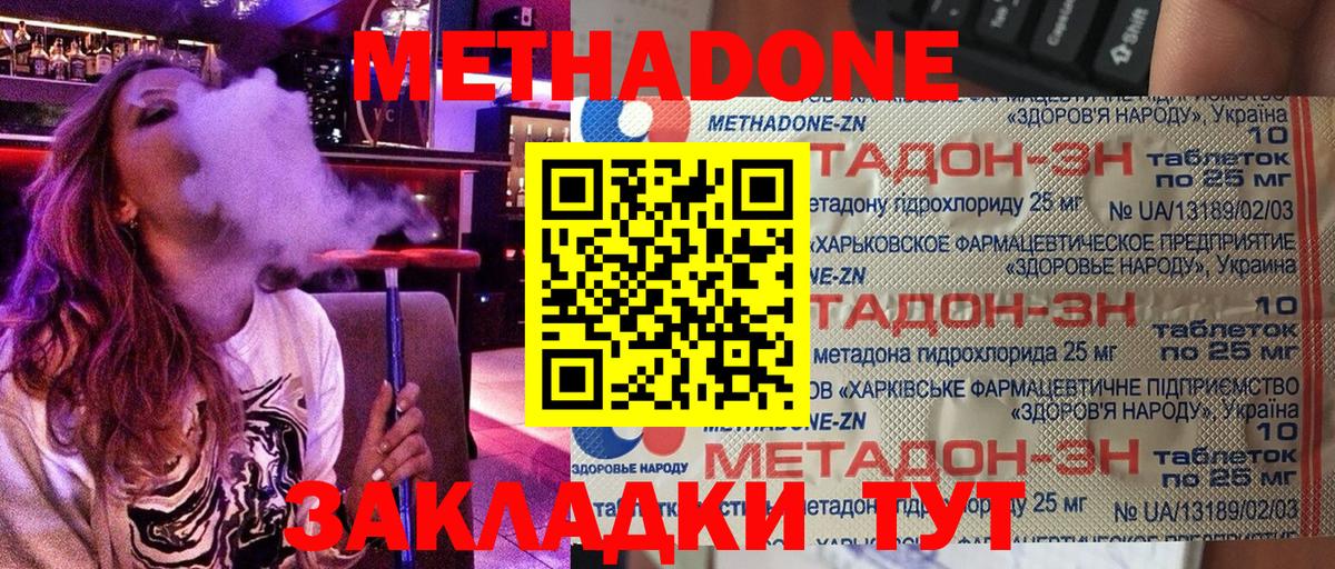 Метадон кристалл Шатура