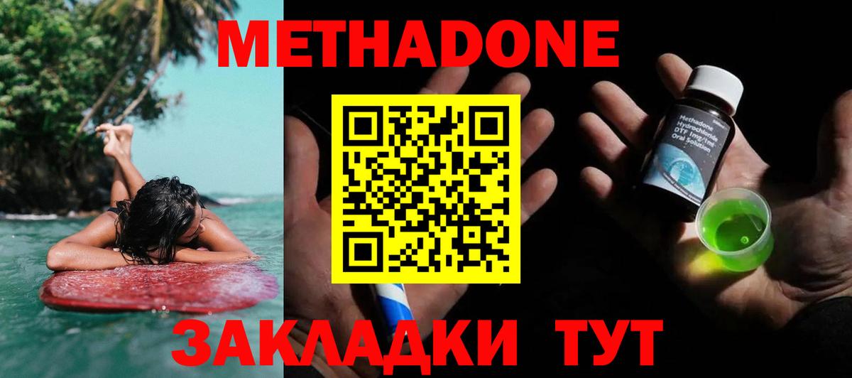 МЕТАДОН кристалл  Вход с VPN  МЕТАДОН methadone  Шатура 